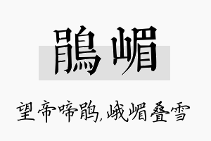 鹃嵋名字的寓意及含义