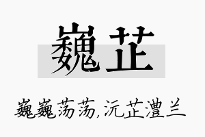 巍芷名字的寓意及含义