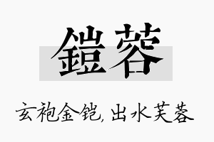 铠蓉名字的寓意及含义