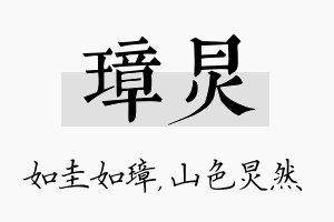 璋炅名字的寓意及含义