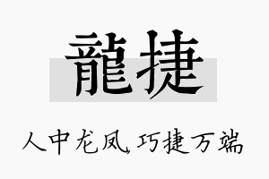 龙捷名字的寓意及含义