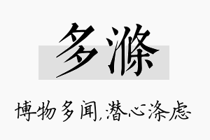 多涤名字的寓意及含义