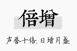 倍增名字的寓意及含义