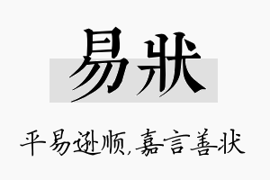 易状名字的寓意及含义