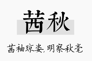 茜秋名字的寓意及含义