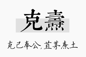 克焘名字的寓意及含义