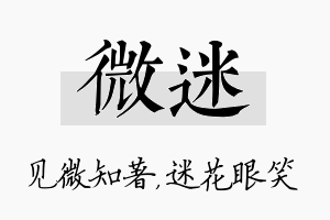 微迷名字的寓意及含义