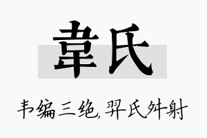 韦氏名字的寓意及含义