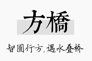 方桥名字的寓意及含义