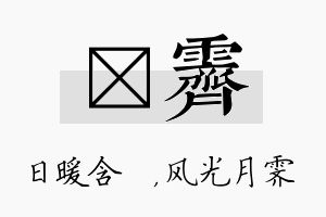 芃霁名字的寓意及含义