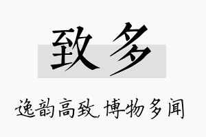 致多名字的寓意及含义