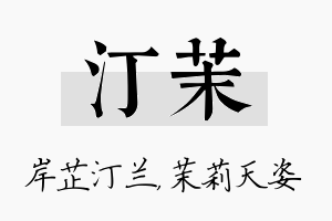 汀茉名字的寓意及含义