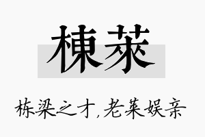 栋莱名字的寓意及含义