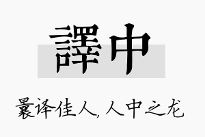 译中名字的寓意及含义