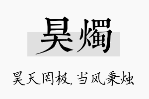 昊烛名字的寓意及含义