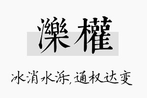 泺权名字的寓意及含义