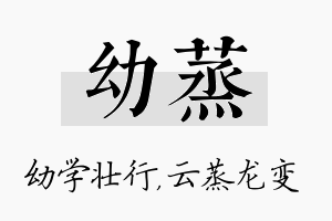 幼蒸名字的寓意及含义