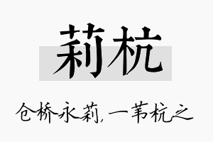 莉杭名字的寓意及含义