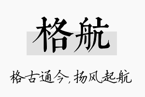 格航名字的寓意及含义