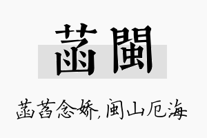 菡闽名字的寓意及含义