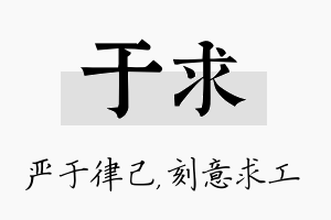 于求名字的寓意及含义