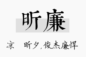 昕廉名字的寓意及含义