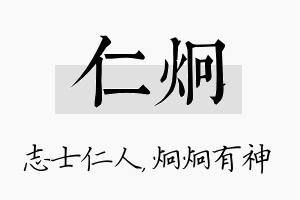 仁炯名字的寓意及含义