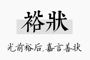 裕状名字的寓意及含义