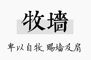 牧墙名字的寓意及含义