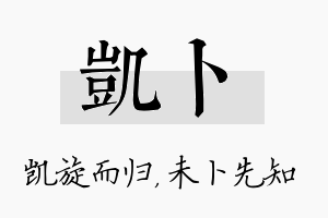 凯卜名字的寓意及含义