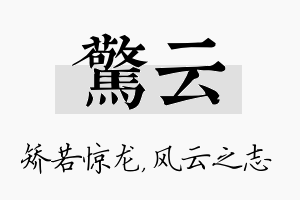 惊云名字的寓意及含义