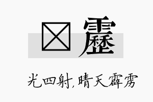 燚雳名字的寓意及含义