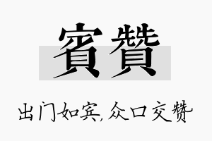 宾赞名字的寓意及含义