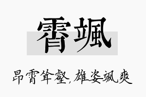 霄飒名字的寓意及含义