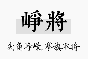 峥将名字的寓意及含义