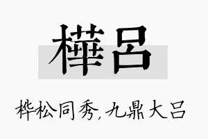 桦吕名字的寓意及含义