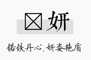 锘妍名字的寓意及含义