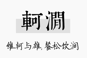 轲涧名字的寓意及含义