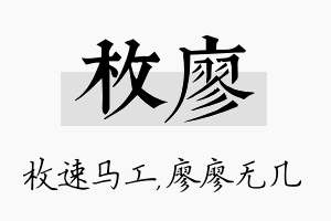 枚廖名字的寓意及含义