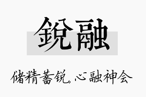 锐融名字的寓意及含义