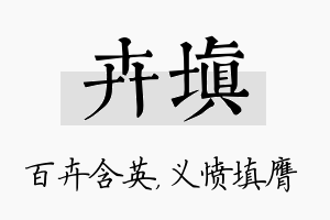 卉填名字的寓意及含义