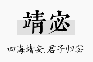 靖宓名字的寓意及含义