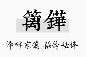 篱铧名字的寓意及含义