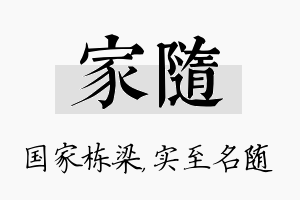 家随名字的寓意及含义