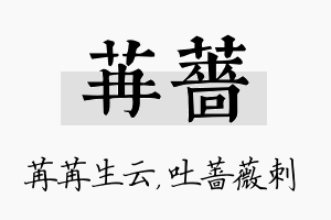 苒蔷名字的寓意及含义