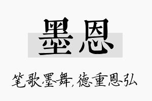 墨恩名字的寓意及含义