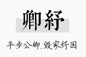 卿纾名字的寓意及含义