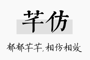 芊仿名字的寓意及含义