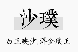 沙璞名字的寓意及含义