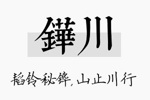 铧川名字的寓意及含义